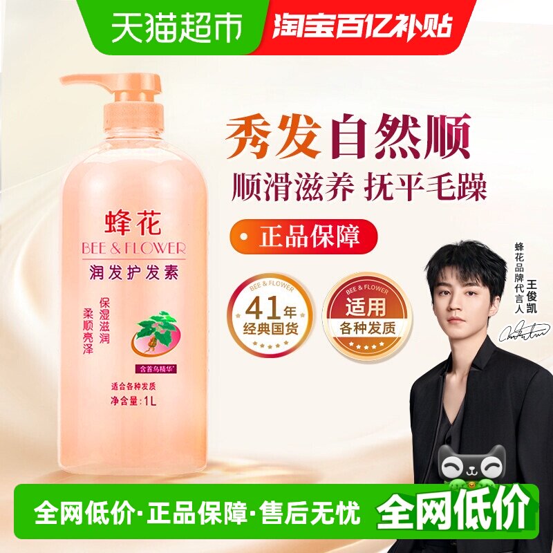 蜂花护发素柔顺保湿1000ml图片