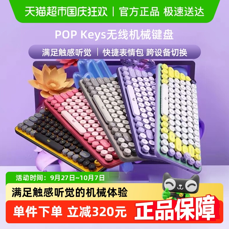 办公游戏茶轴机械键盘罗技无线