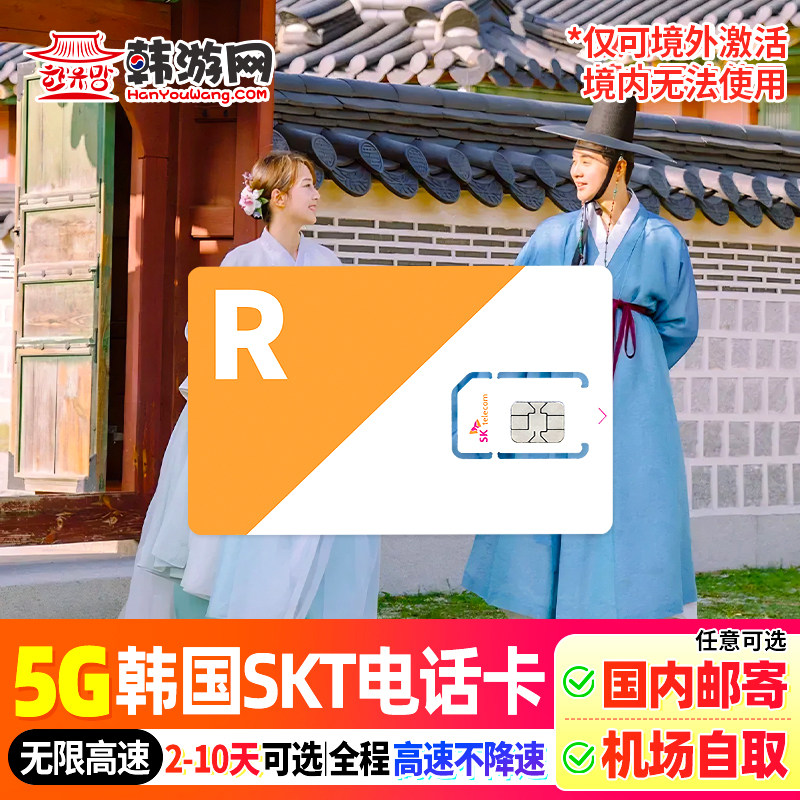 韩国电话卡