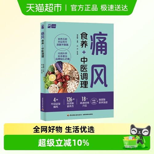 痛风食养+中医调理陈企望