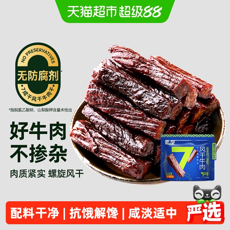 【下拉享优惠】蒙都7成风干牛肉干内蒙古特产高蛋白办公休闲零食