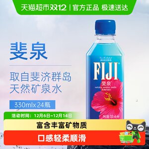 【进口】斐济斐泉天然矿泉水Fijiwater330ml×24瓶