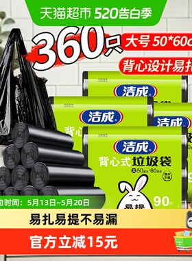 洁成一次性背心式垃圾袋黑色家用干湿360只50*60cm大号双面1.6丝