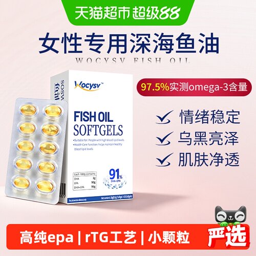 WoCYSv深海鱼油IFOS认证护发祛痘