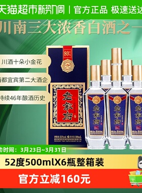 叙府酒80版52度500ML*6瓶整箱五粮浓香型白酒商务宴请送礼礼盒酒