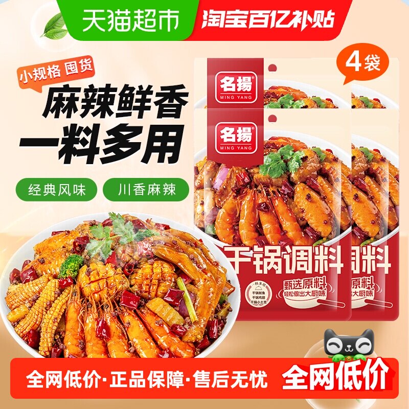 4大袋！名扬麻辣香锅料一料多用干锅料