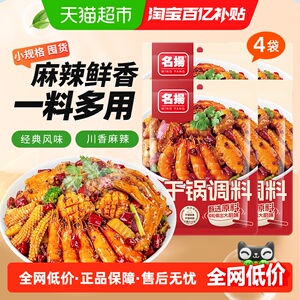 4大袋！名扬麻辣香锅料一料多用干锅料