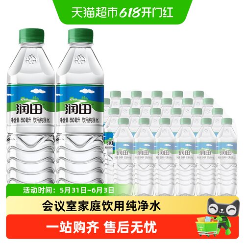 润田饮用水550ml*24瓶纯净水