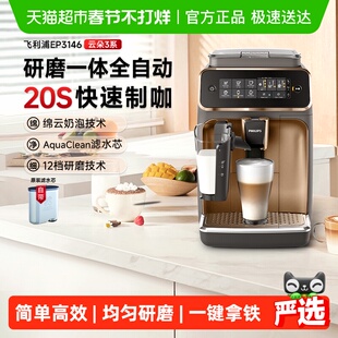 飞利浦意式全自动咖啡机小型家用研磨一体打奶泡美式EP3146/3341