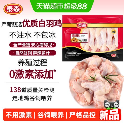 Tyson泰森冷冻鸡翅根肉厚饱满