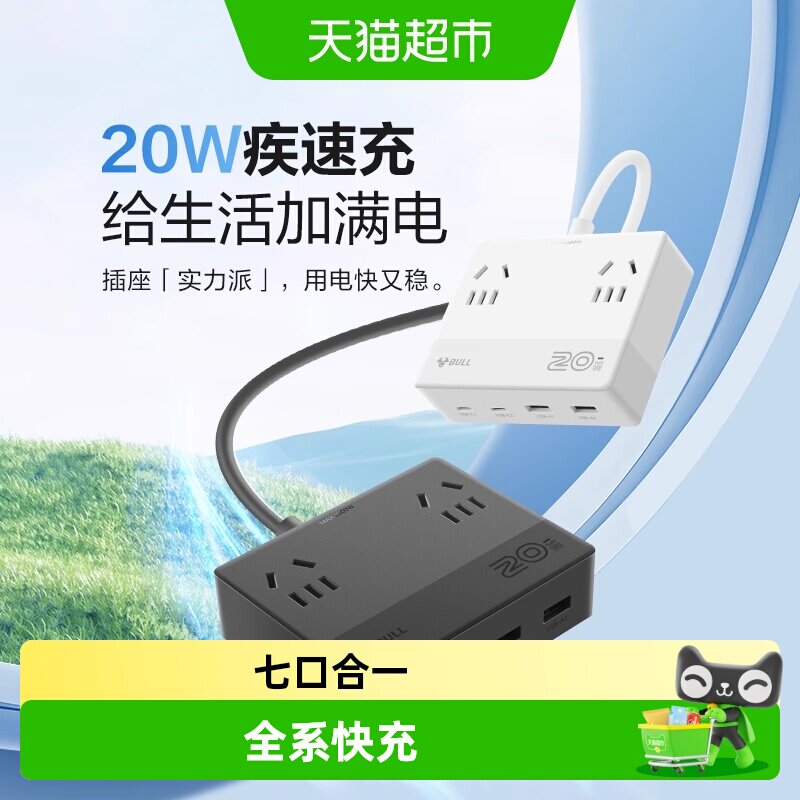 公牛桌面充电站器官方插座插排拖插线板带usb多功能插板扁平排插 - 实物图