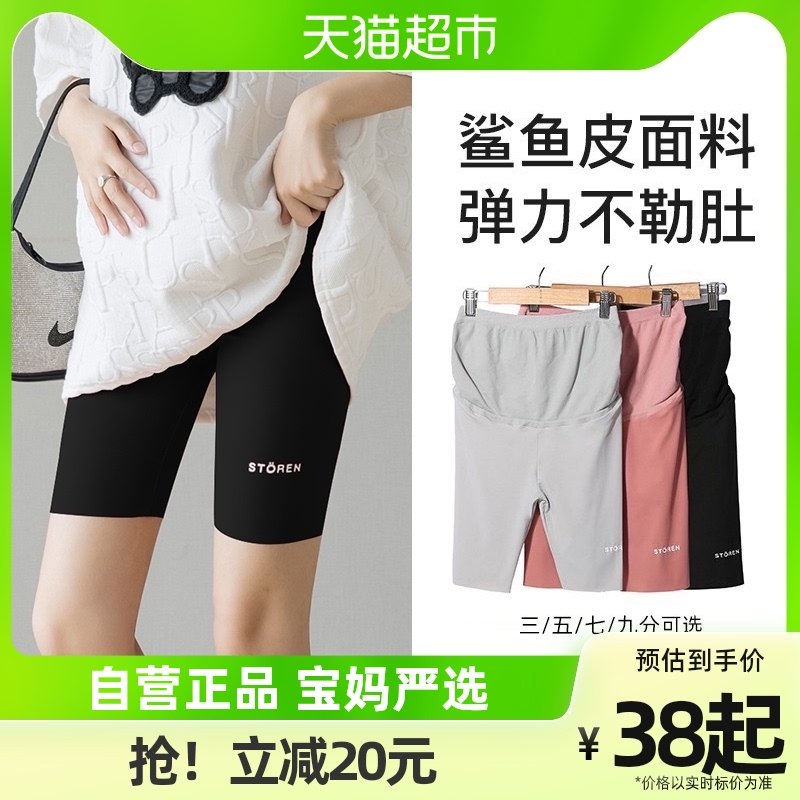 婧麒孕妇打底裤女夏薄款外穿五分七分短裤鲨鱼防走光安全裤孕妇装