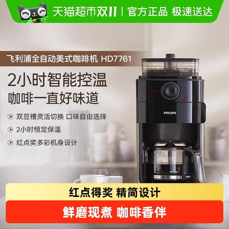 飞利浦家美式全自动咖啡机7761