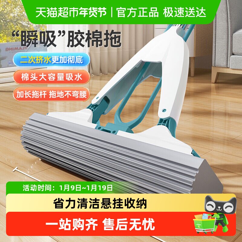 美丽雅海绵拖把2024新款家用一拖净吸水对折式免手洗胶棉头拖布