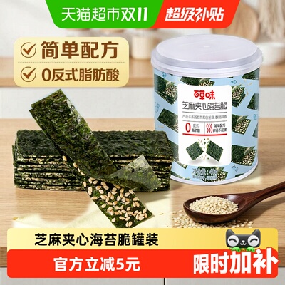 百草味罐装芝麻夹心海苔酥脆40g