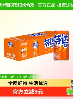 可口可乐 芬达汽水mini迷你罐整箱碳酸饮料