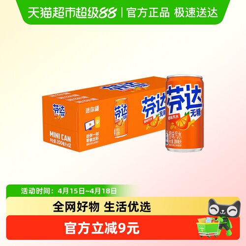 可口可乐芬达汽水无糖迷你罐