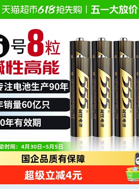 555电池5号碱性电池无汞8粒装AA 1.5V鼠标/玩具/空调/遥控器