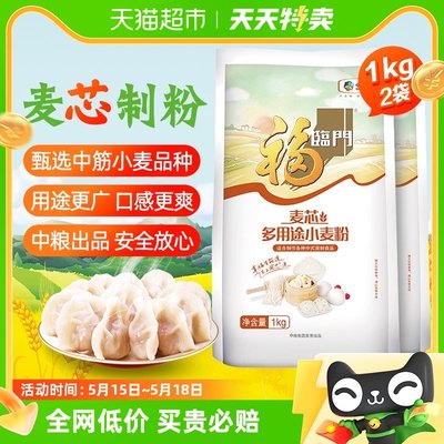 福临门麦芯多用途小麦粉中筋面粉家用  烘焙面条 食用1kg×2袋