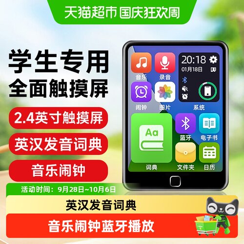 纽曼蓝牙MP3学生版英汉词典