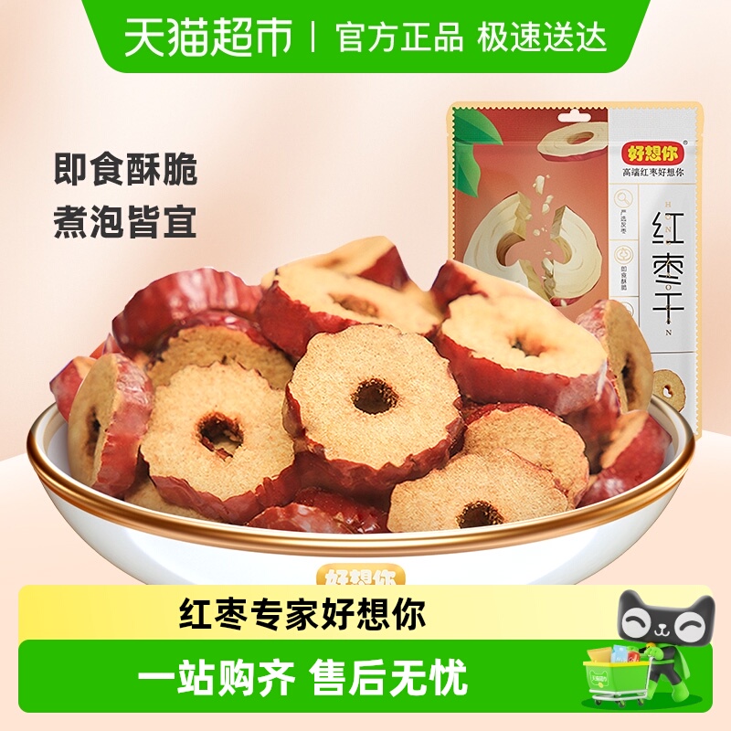 好想你枣片去核红枣干200g×3袋