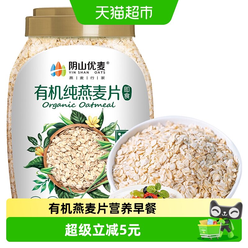 阴山优麦有机纯燕麦片1000g*1桶
