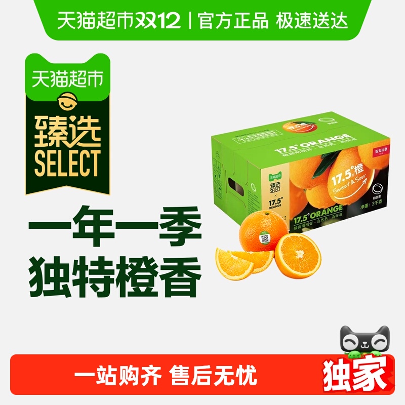 农夫山泉铂金果脐橙