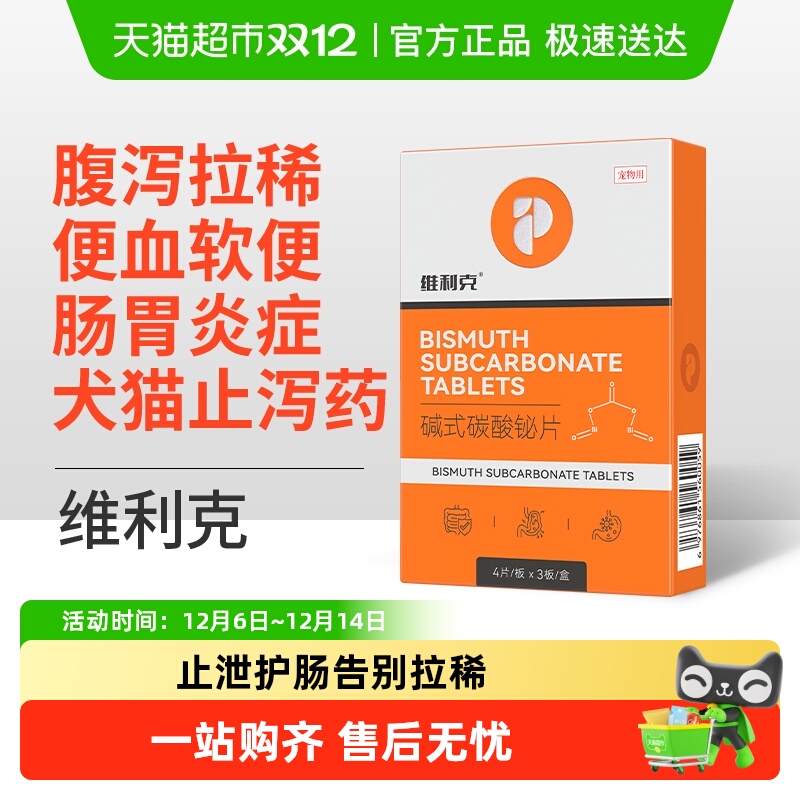 普安特狗狗猫咪拉稀止泻药