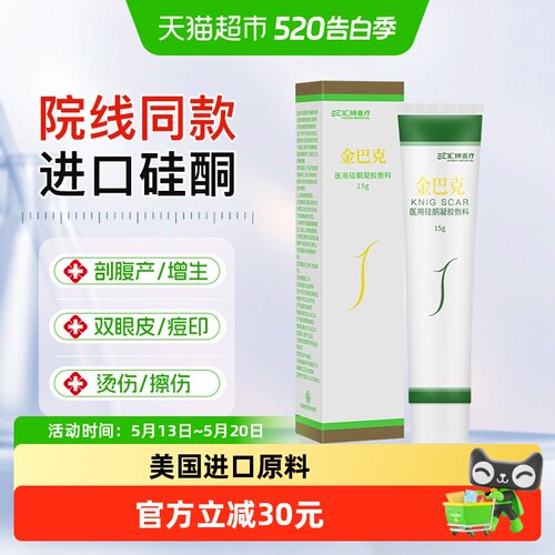 金巴克医用硅酮祛疤膏淡化15g