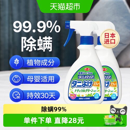安速免洗除螨喷雾2瓶杀菌除螨