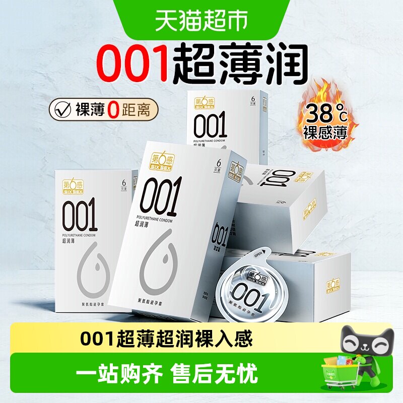 第6感超薄安全裸入隐形避孕套图片