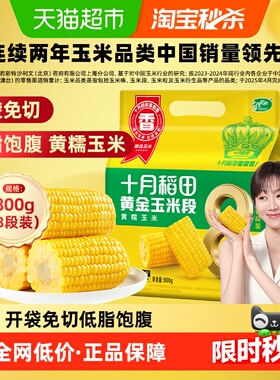 十月稻田黄金玉米段黄糯玉米东北黏糯玉米低脂早餐