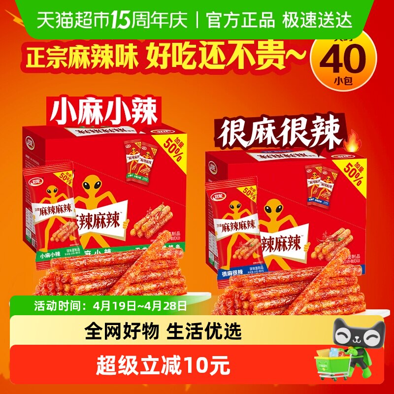 卫龙麻辣辣条360g*2盒休闲豆干零食小吃礼盒40小包