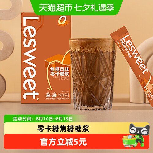 爱乐甜焦糖糖浆咖啡伴侣168g