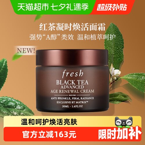 Fresh馥蕾诗红茶凝时面霜1件保湿