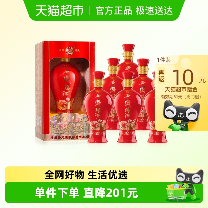 西凤酒臻酒50度浓香型白酒纯粮食白酒整箱礼盒装送礼500ml*6瓶