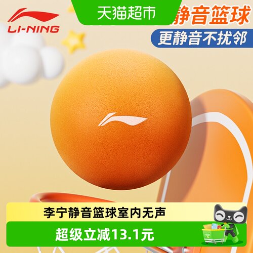 李宁室内声不掉渣儿童篮球