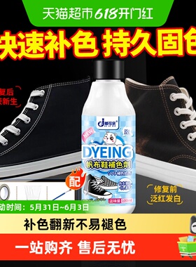 帆布鞋补色剂黑色染色剂鞋子布鞋黑鞋褪色修复染黑笔适用匡威vans