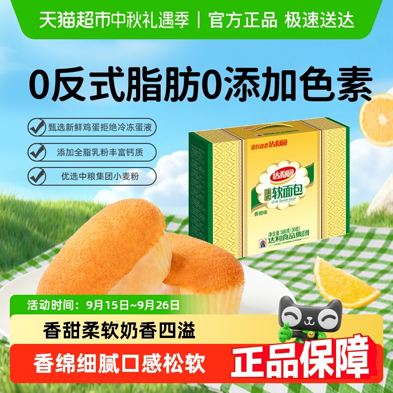 达利园软面包蛋黄派小面包早餐