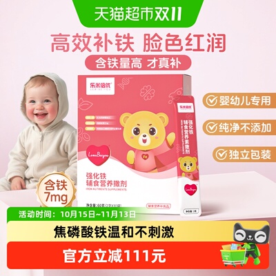 乐米倍优210mg元素铁钙镁锌