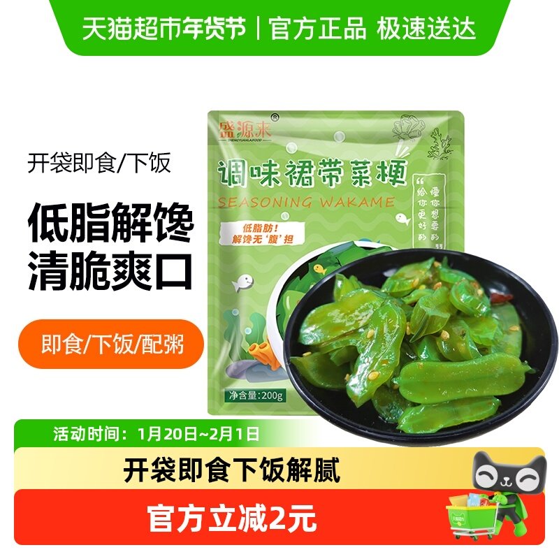 盛源来裙带菜梗段海白菜海带丝条菜香辣凉拌下饭菜咸菜零食泡菜,水产肉类/新鲜蔬果/熟食,腌制/榨菜/泡菜,淘宝优惠券,粉丝福利购,淘宝优惠卷