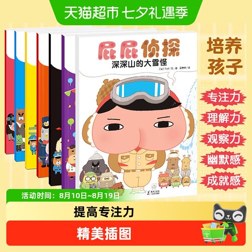 屁屁侦探全套书绘本