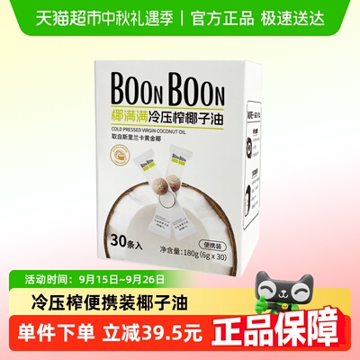 BOONBOON椰满满冷压榨椰子油