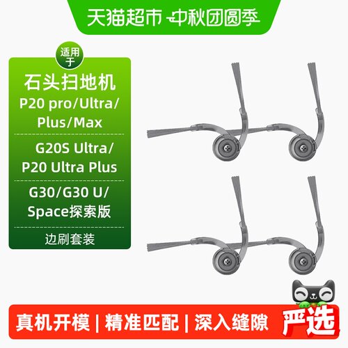 适用于石头扫地机器人边刷
