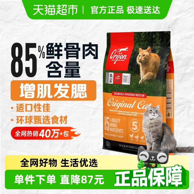 Orijen渴望猫粮成猫幼猫通用粮原味鸡肉5.4kg最近效期25/12/14