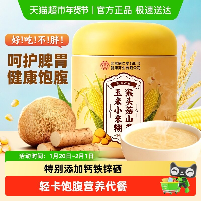猴头菇粉山药小米糊高钙富硒养脾胃中老年代餐营养早餐,咖啡/麦片/冲饮,天然粉粉食品,淘宝优惠券,粉丝福利购,淘宝优惠卷