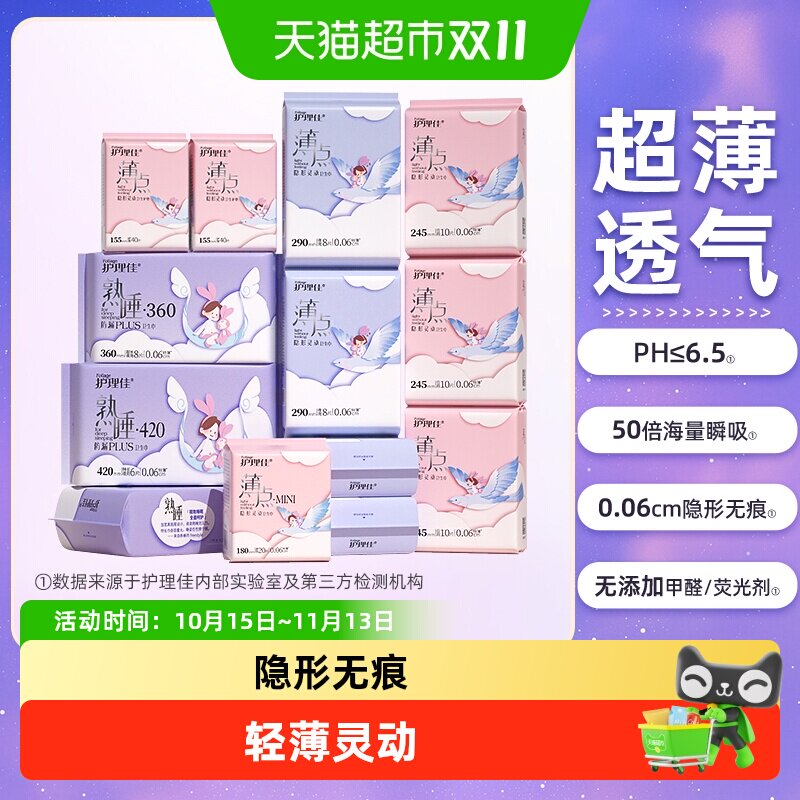 【任选】护理佳卫生巾少女专用学生女士姨妈巾日夜用护垫迷你巾