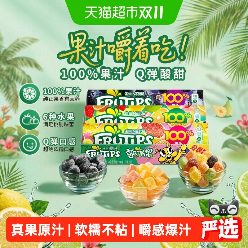 徐福记雀巢趣满果果汁软糖混合口味180g*2儿童休闲食品糖果软糖