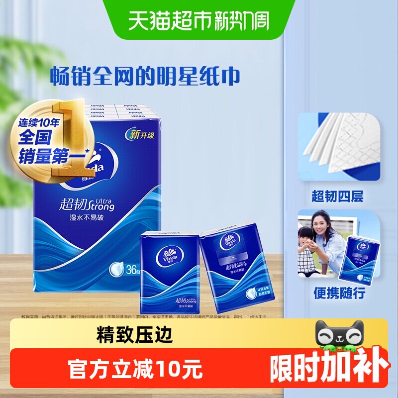 维达超韧手帕纸8张4层36包实惠图片
