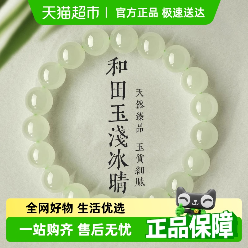 GLTEN和田玉男女通用手串